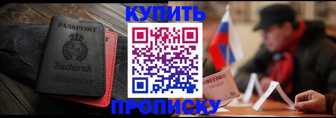 временная регистрация купить в Покрове