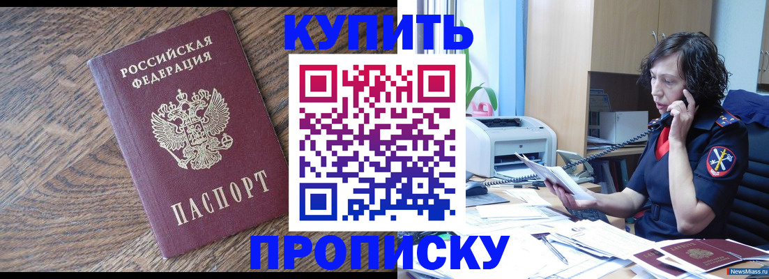 прописка в Покрове