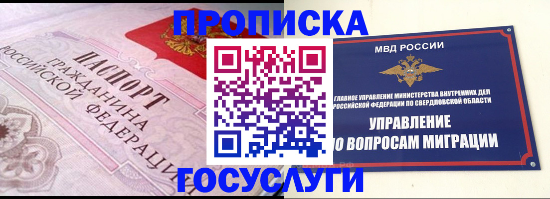 временная регистрация купить в Покрове